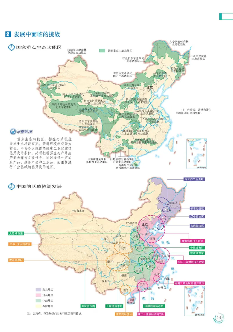 人教版8年级地理下册地理图册_4-教培资料-26年最新资料-同步更新_初中高中教资_03科三专项（进去保存报考的学科即可）_02科三专项（笔记真题思维导图教学设计版本二）