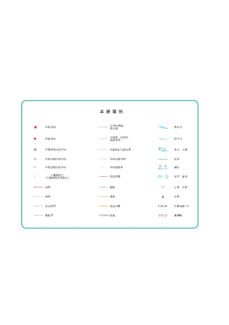人教版8年级地理下册地理图册_4-教培资料-26年最新资料-同步更新_初中高中教资_03科三专项（进去保存报考的学科即可）_02科三专项（笔记真题思维导图教学设计版本二）