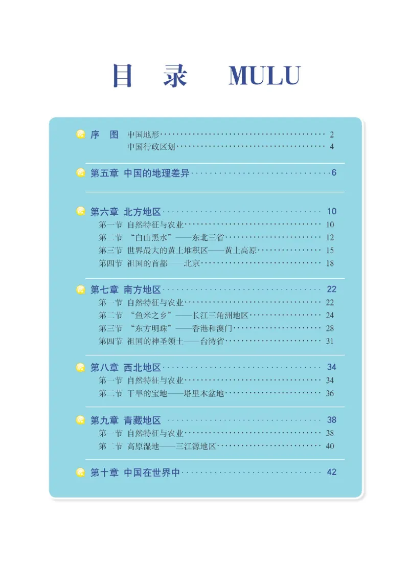 人教版8年级地理下册地理图册_4-教培资料-26年最新资料-同步更新_初中高中教资_03科三专项（进去保存报考的学科即可）_02科三专项（笔记真题思维导图教学设计版本二）