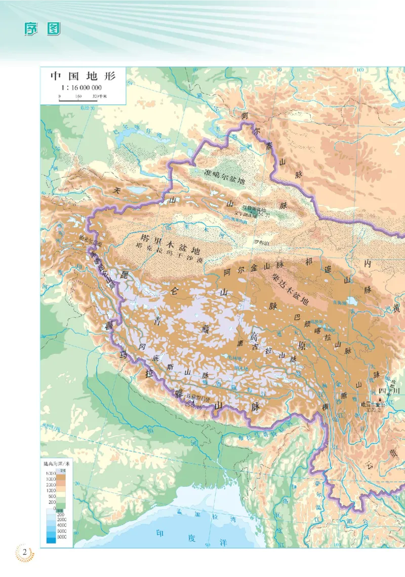 人教版8年级地理下册地理图册_4-教培资料-26年最新资料-同步更新_初中高中教资_03科三专项（进去保存报考的学科即可）_02科三专项（笔记真题思维导图教学设计版本二）