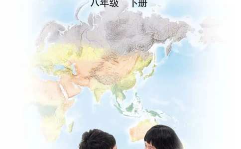 人教版8年级地理下册地理图册_4-教培资料-26年最新资料-同步更新_初中高中教资_03科三专项（进去保存报考的学科即可）_02科三专项（笔记真题思维导图教学设计版本二）
