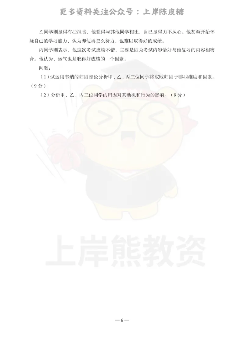 中学教育知识与能力考前冲刺试卷（一）_4-教培资料-26年最新资料-同步更新_科一科二电子资料合集中小幼（笔记真题知识点汇总等）文件多，按需保存_04上岸熊合集_中学