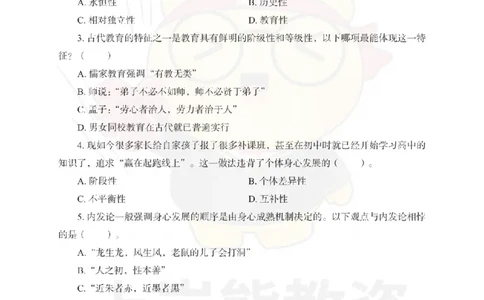 中学教育知识与能力考前冲刺试卷（一）_4-教培资料-26年最新资料-同步更新_科一科二电子资料合集中小幼（笔记真题知识点汇总等）文件多，按需保存_04上岸熊合集_中学
