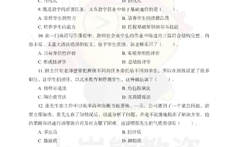 中学教育知识与能力考前冲刺试卷（一）_4-教培资料-26年最新资料-同步更新_科一科二电子资料合集中小幼（笔记真题知识点汇总等）文件多，按需保存_04上岸熊合集_中学