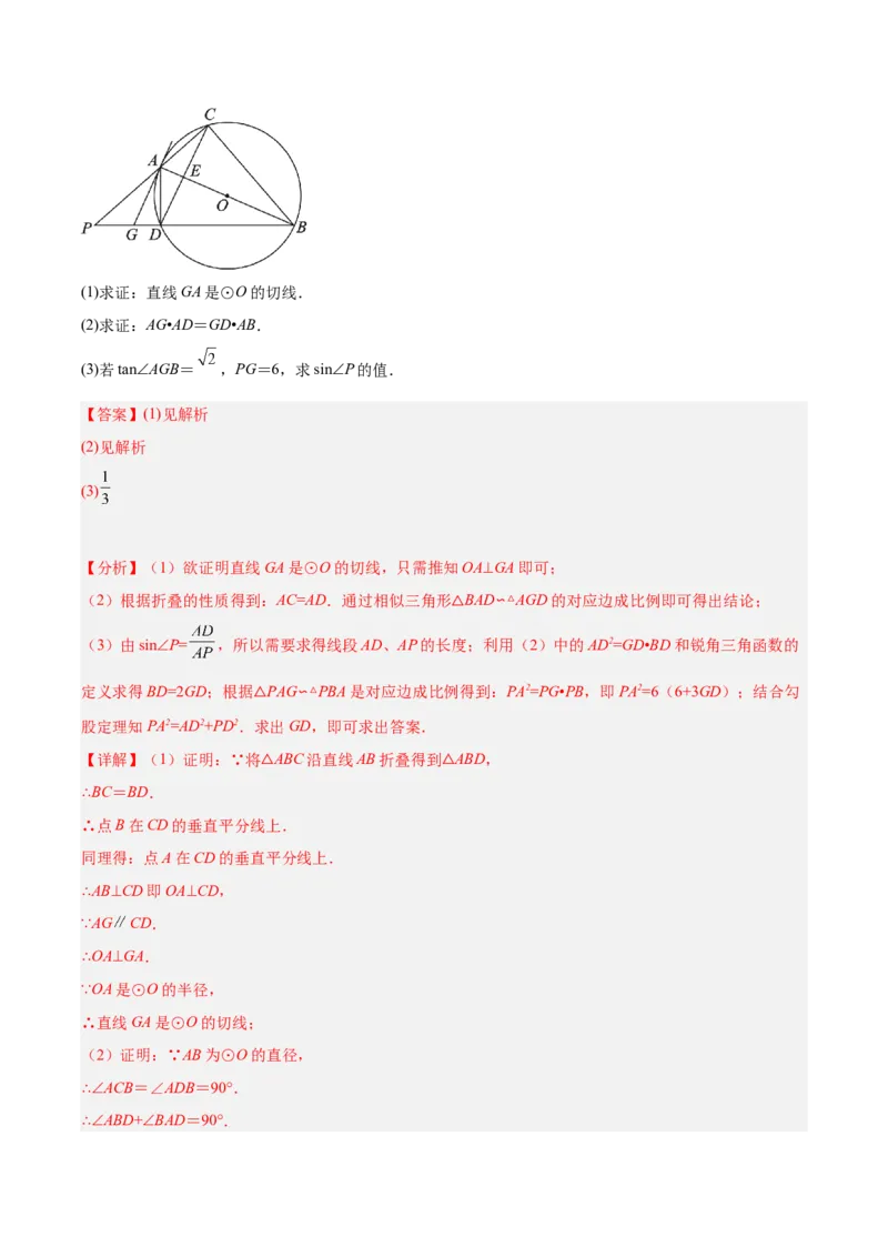 数学（深圳卷）（全解全析）_2数学总复习_赠送：2024中考模拟题数学_二模_数学（广东深圳卷）-：2024年中考第二次模拟考试