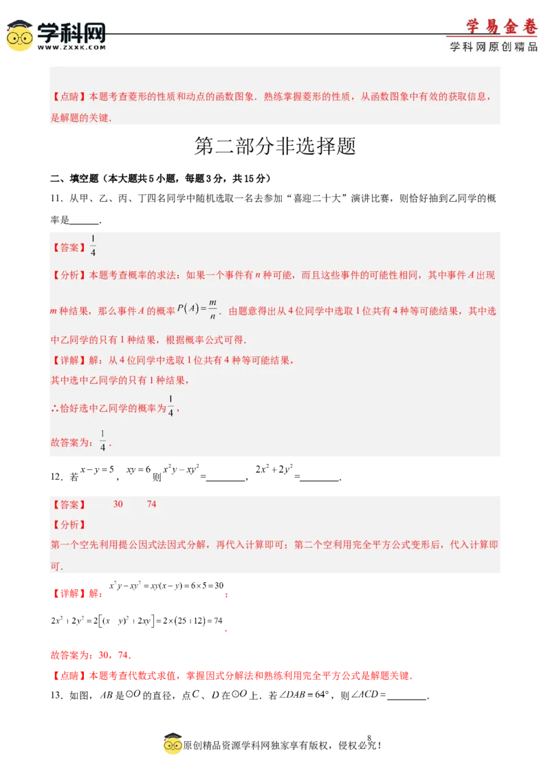 数学（深圳卷）（全解全析）_2数学总复习_赠送：2024中考模拟题数学_二模_数学（广东深圳卷）-：2024年中考第二次模拟考试