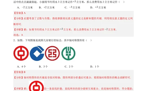 数学（深圳卷）（全解全析）_2数学总复习_赠送：2024中考模拟题数学_二模_数学（广东深圳卷）-：2024年中考第二次模拟考试