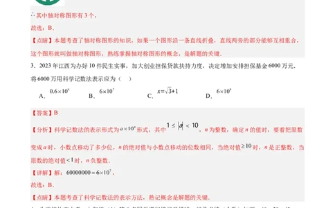 数学（深圳卷）（全解全析）_2数学总复习_赠送：2024中考模拟题数学_二模_数学（广东深圳卷）-：2024年中考第二次模拟考试