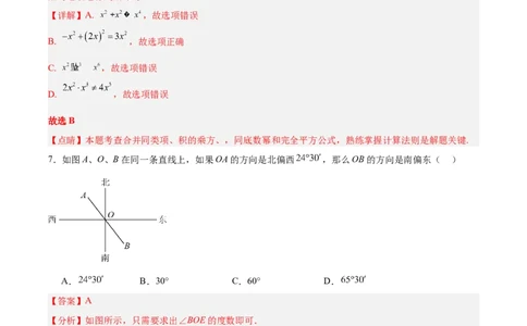 数学（深圳卷）（全解全析）_2数学总复习_赠送：2024中考模拟题数学_二模_数学（广东深圳卷）-：2024年中考第二次模拟考试