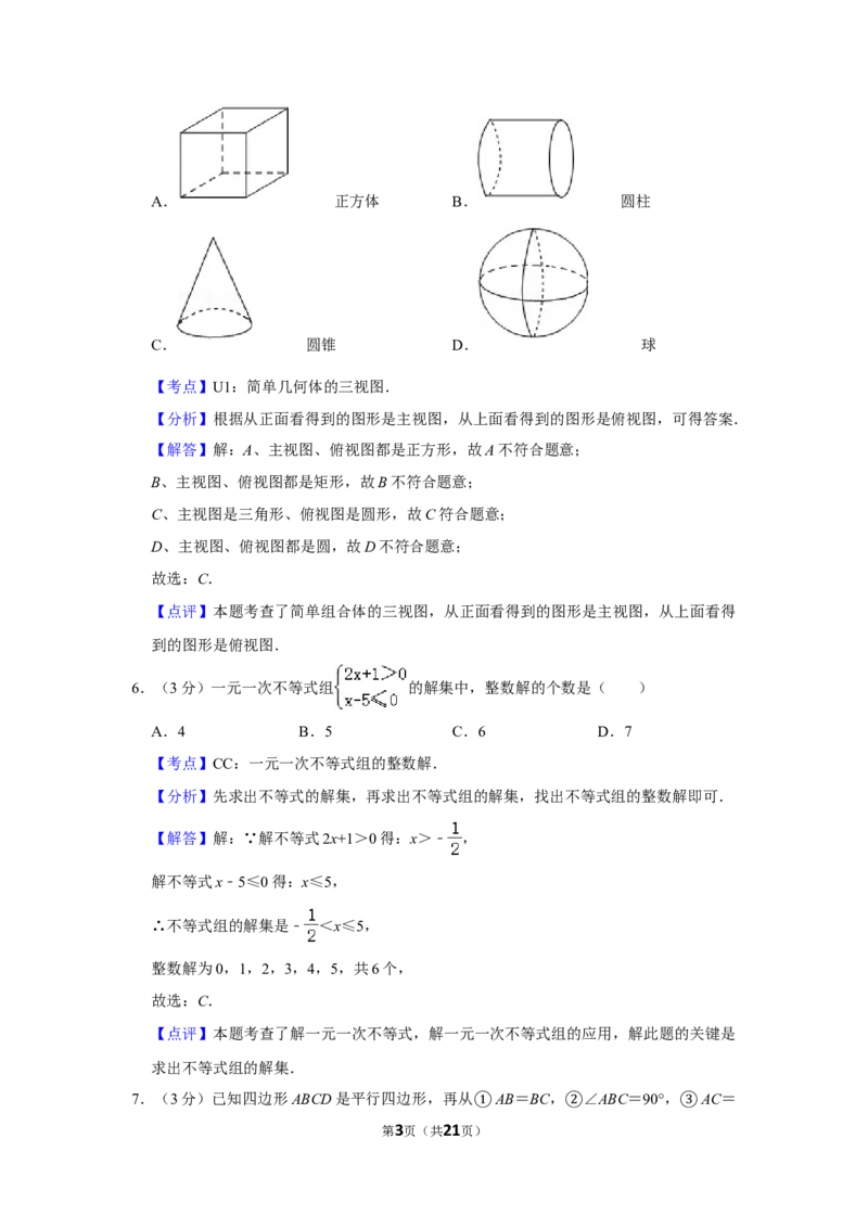 2014年湖南省株洲市中考数学试卷（教师版）_中考真题_2.数学中考真题2015-2024年_地区卷_湖南省_湖南株洲卷中考数学07-22_教师版
