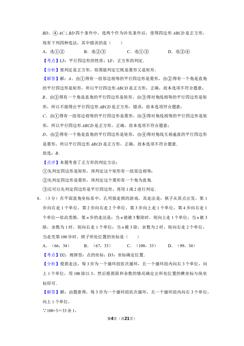2014年湖南省株洲市中考数学试卷（教师版）_中考真题_2.数学中考真题2015-2024年_地区卷_湖南省_湖南株洲卷中考数学07-22_教师版