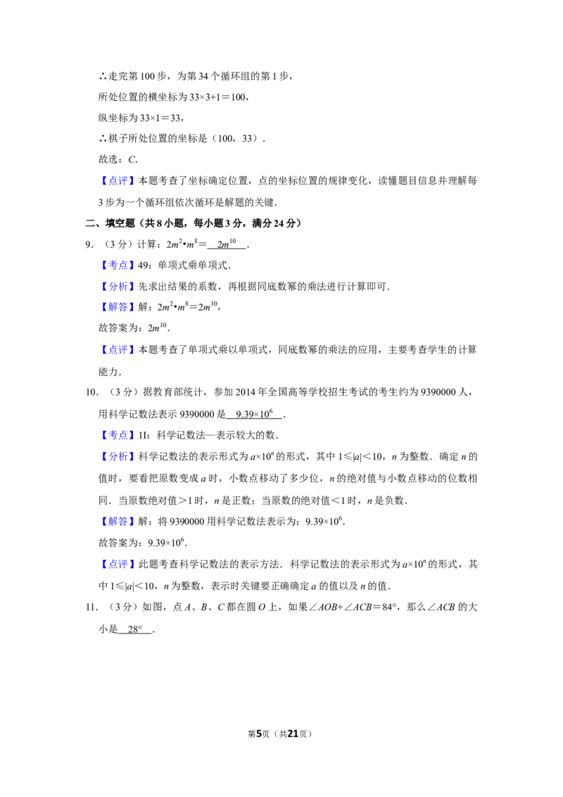 2014年湖南省株洲市中考数学试卷（教师版）_中考真题_2.数学中考真题2015-2024年_地区卷_湖南省_湖南株洲卷中考数学07-22_教师版