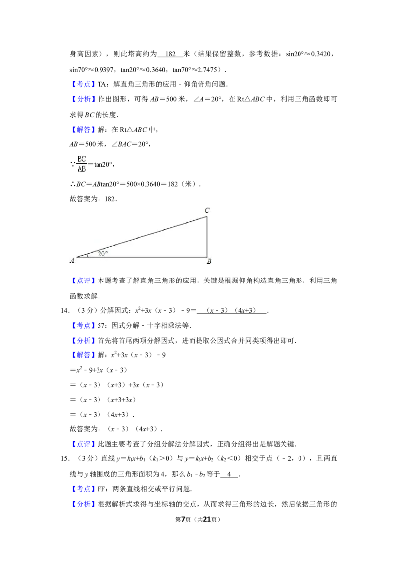2014年湖南省株洲市中考数学试卷（教师版）_中考真题_2.数学中考真题2015-2024年_地区卷_湖南省_湖南株洲卷中考数学07-22_教师版