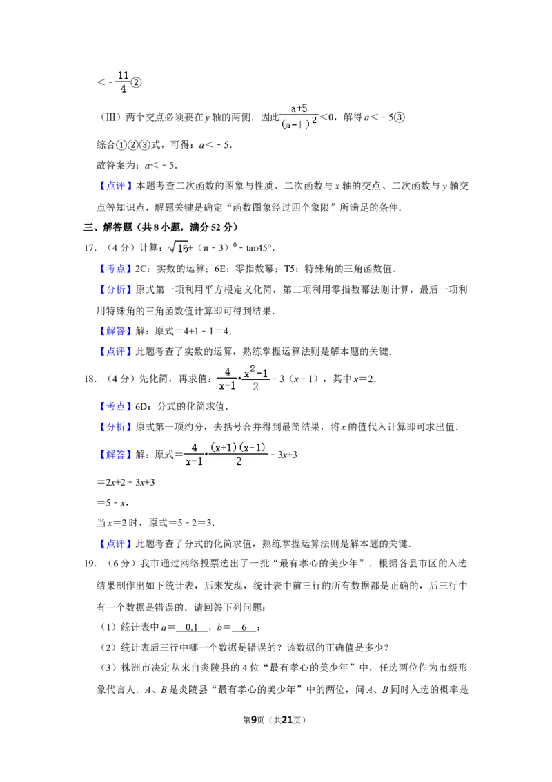 2014年湖南省株洲市中考数学试卷（教师版）_中考真题_2.数学中考真题2015-2024年_地区卷_湖南省_湖南株洲卷中考数学07-22_教师版