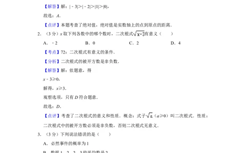 2014年湖南省株洲市中考数学试卷（教师版）_中考真题_2.数学中考真题2015-2024年_地区卷_湖南省_湖南株洲卷中考数学07-22_教师版