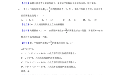 2014年湖南省株洲市中考数学试卷（教师版）_中考真题_2.数学中考真题2015-2024年_地区卷_湖南省_湖南株洲卷中考数学07-22_教师版
