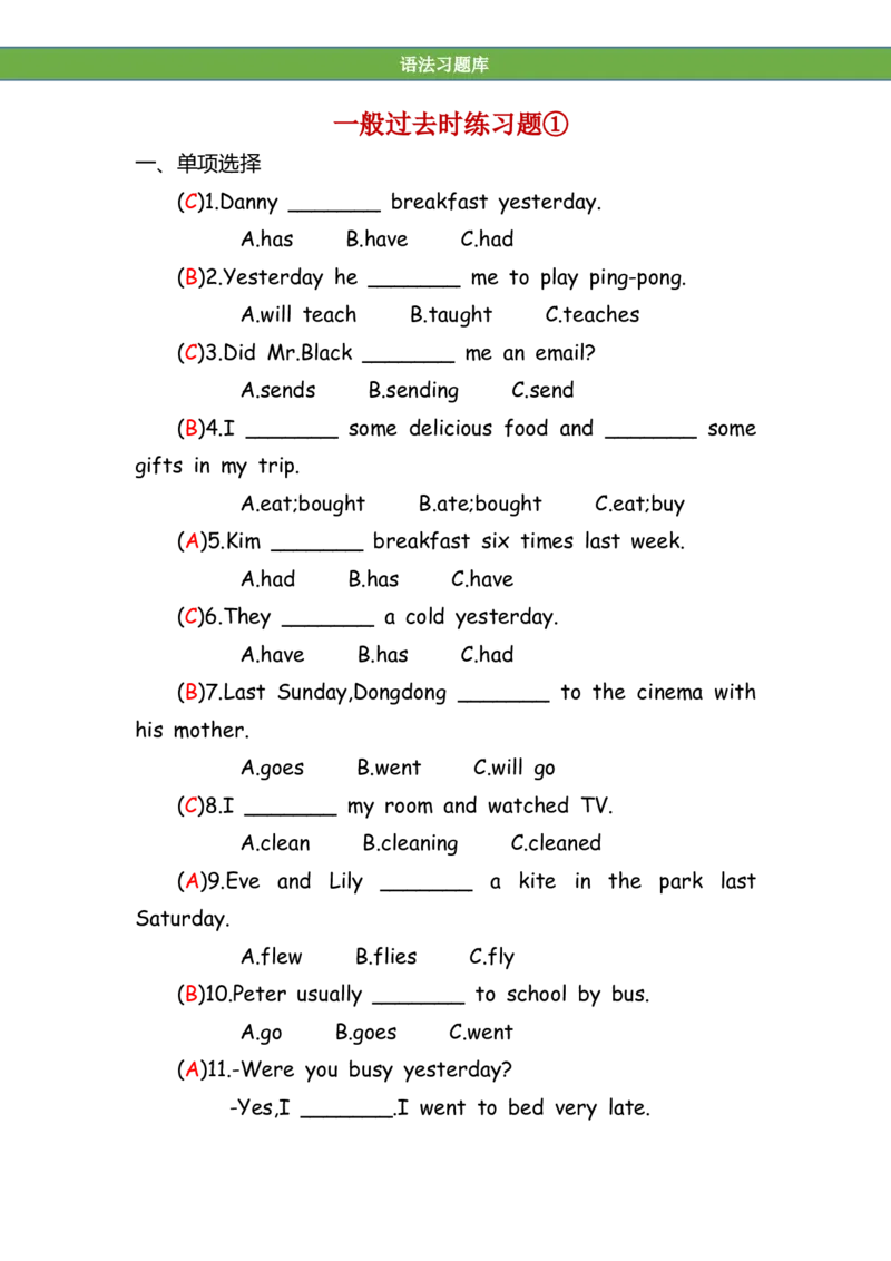 No.174一般过去时练习题①答案解析_初中英语语法_最全初中英语语法习题_No.174一般过去时练习题①