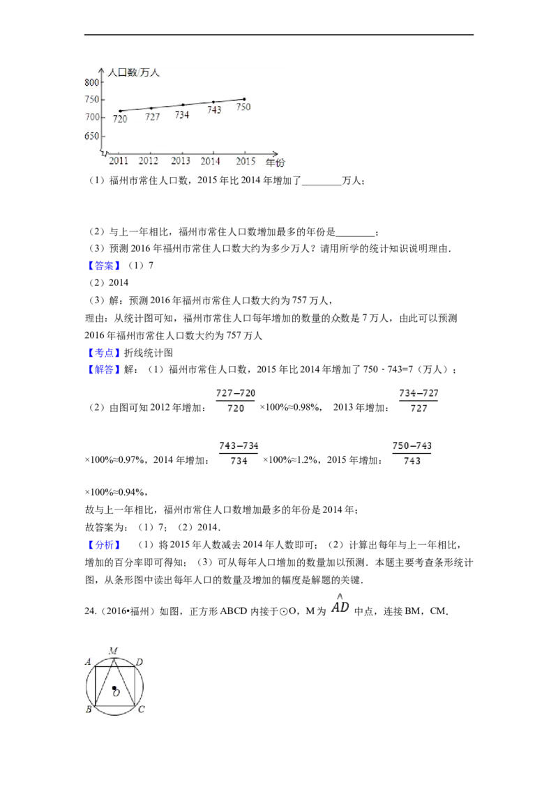 2016年福建省福州市中考数学试卷（含解析版）_中考真题_2.数学中考真题2015-2024年_2016年全国中考数学160份