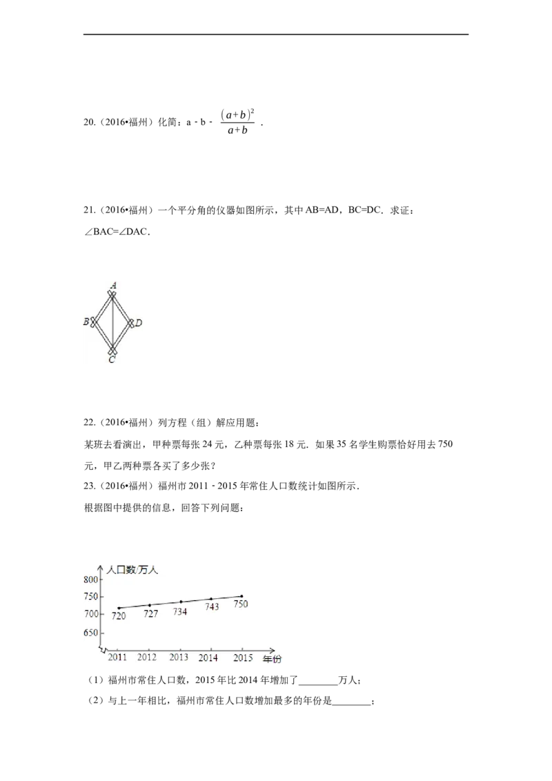 2016年福建省福州市中考数学试卷（含解析版）_中考真题_2.数学中考真题2015-2024年_2016年全国中考数学160份