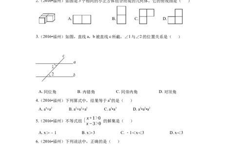 2016年福建省福州市中考数学试卷（含解析版）_中考真题_2.数学中考真题2015-2024年_2016年全国中考数学160份