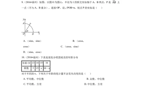 2016年福建省福州市中考数学试卷（含解析版）_中考真题_2.数学中考真题2015-2024年_2016年全国中考数学160份