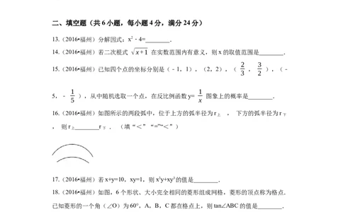 2016年福建省福州市中考数学试卷（含解析版）_中考真题_2.数学中考真题2015-2024年_2016年全国中考数学160份