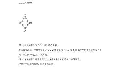 2016年福建省福州市中考数学试卷（含解析版）_中考真题_2.数学中考真题2015-2024年_2016年全国中考数学160份