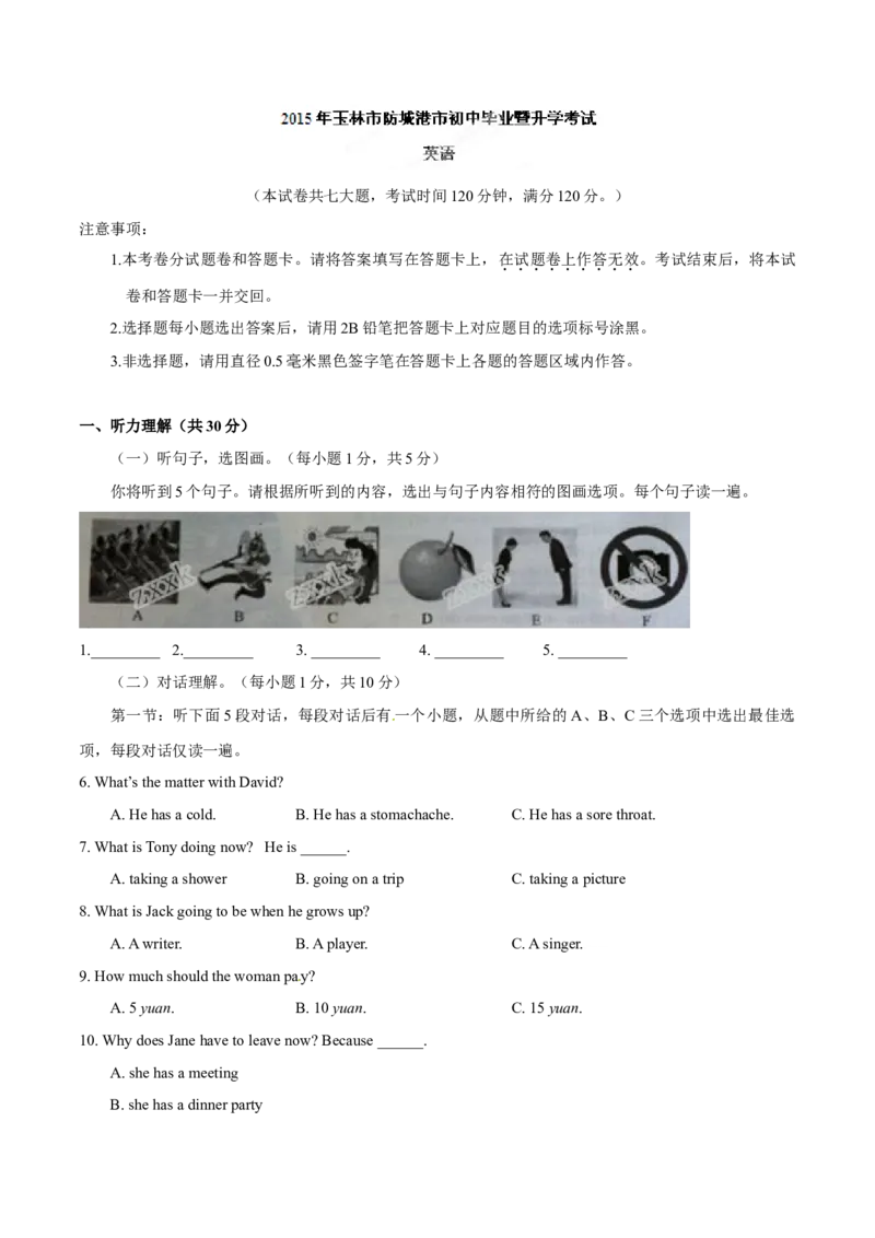 2015年中考真题精品解析英语（广西玉林市、防城港市卷）精编word版（原卷版）_中考真题_3.英语中考真题2015-2024年_2015年全国中考YINGYU144份