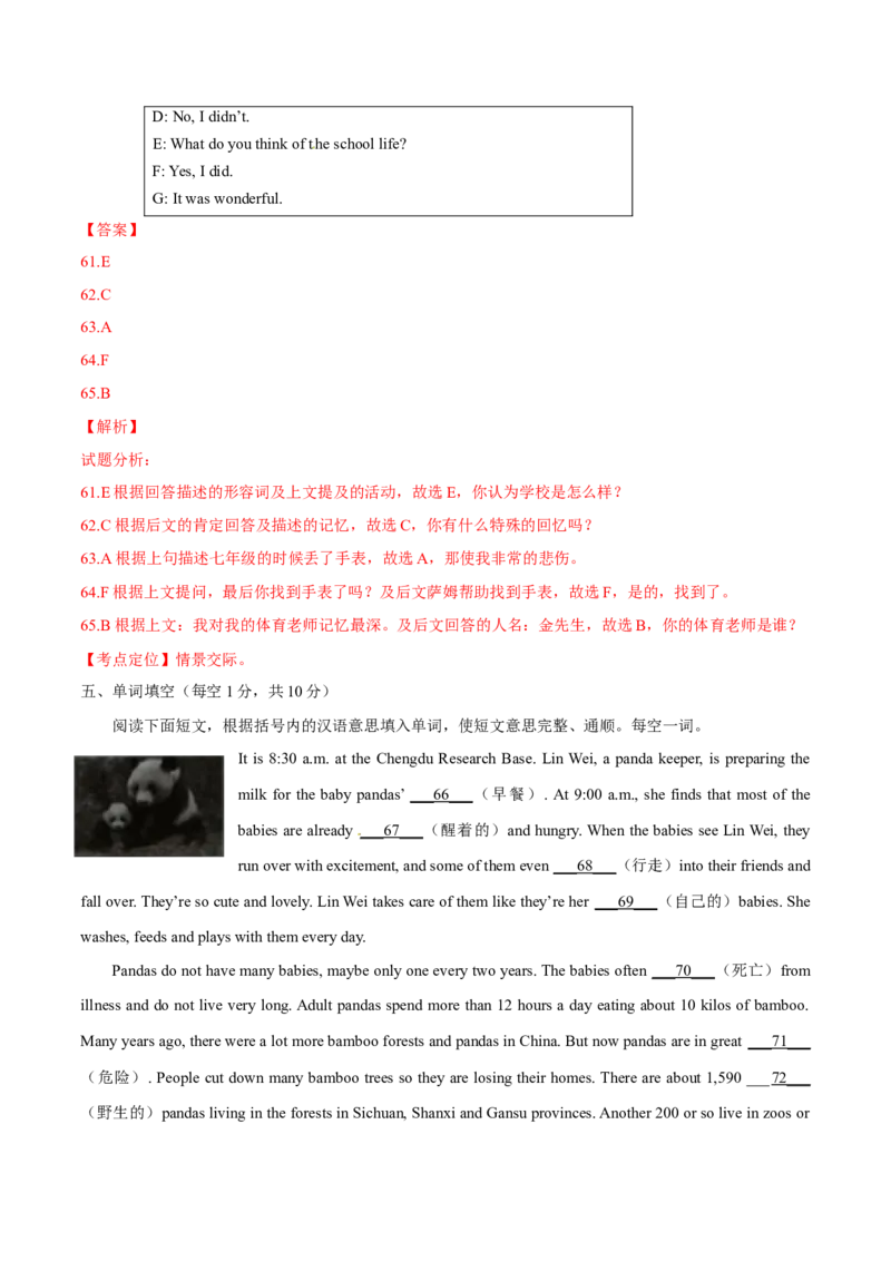 2015年中考真题精品解析英语（广西玉林市、防城港市卷）精编word版（原卷版）_中考真题_3.英语中考真题2015-2024年_2015年全国中考YINGYU144份