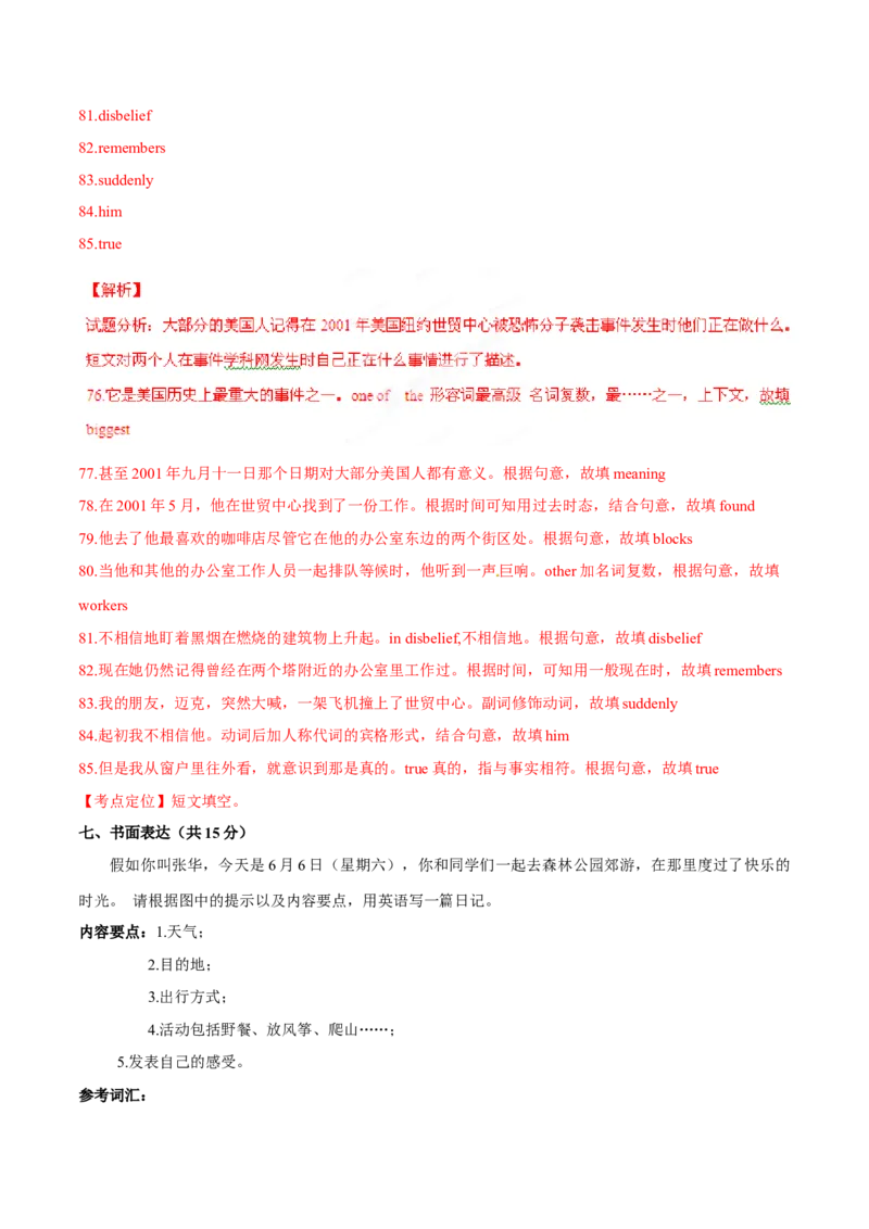 2015年中考真题精品解析英语（广西玉林市、防城港市卷）精编word版（原卷版）_中考真题_3.英语中考真题2015-2024年_2015年全国中考YINGYU144份