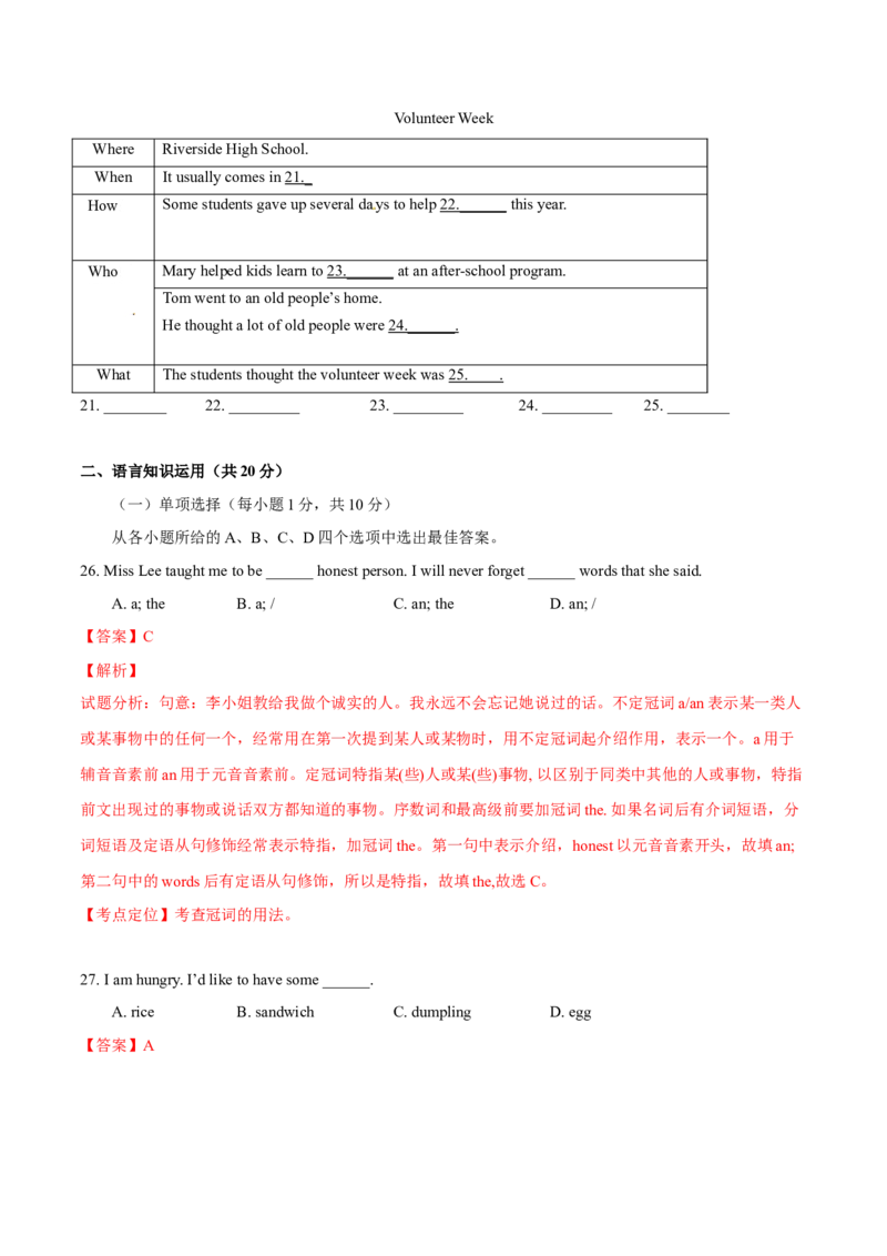 2015年中考真题精品解析英语（广西玉林市、防城港市卷）精编word版（原卷版）_中考真题_3.英语中考真题2015-2024年_2015年全国中考YINGYU144份