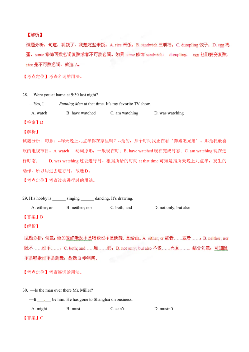 2015年中考真题精品解析英语（广西玉林市、防城港市卷）精编word版（原卷版）_中考真题_3.英语中考真题2015-2024年_2015年全国中考YINGYU144份