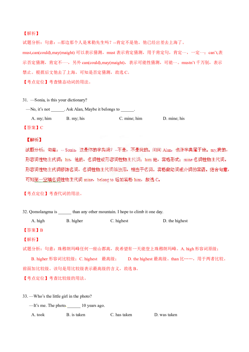 2015年中考真题精品解析英语（广西玉林市、防城港市卷）精编word版（原卷版）_中考真题_3.英语中考真题2015-2024年_2015年全国中考YINGYU144份