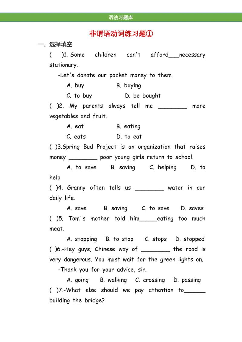 No.81非谓语动词练习题①_初中英语语法_最全初中英语语法习题_No.81非谓语动词练习题①