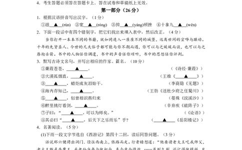 2014年江苏省苏州市中考语文试题及答案_中考真题_1.语文中考真题2015-2024年_地区卷_江苏省_苏州语文08-22