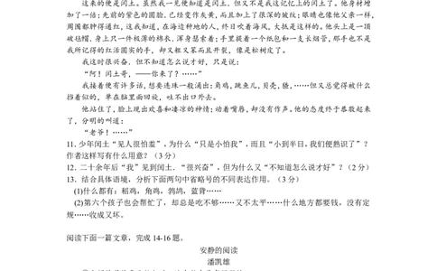 2014年江苏省苏州市中考语文试题及答案_中考真题_1.语文中考真题2015-2024年_地区卷_江苏省_苏州语文08-22