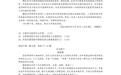 2014年江苏省苏州市中考语文试题及答案_中考真题_1.语文中考真题2015-2024年_地区卷_江苏省_苏州语文08-22