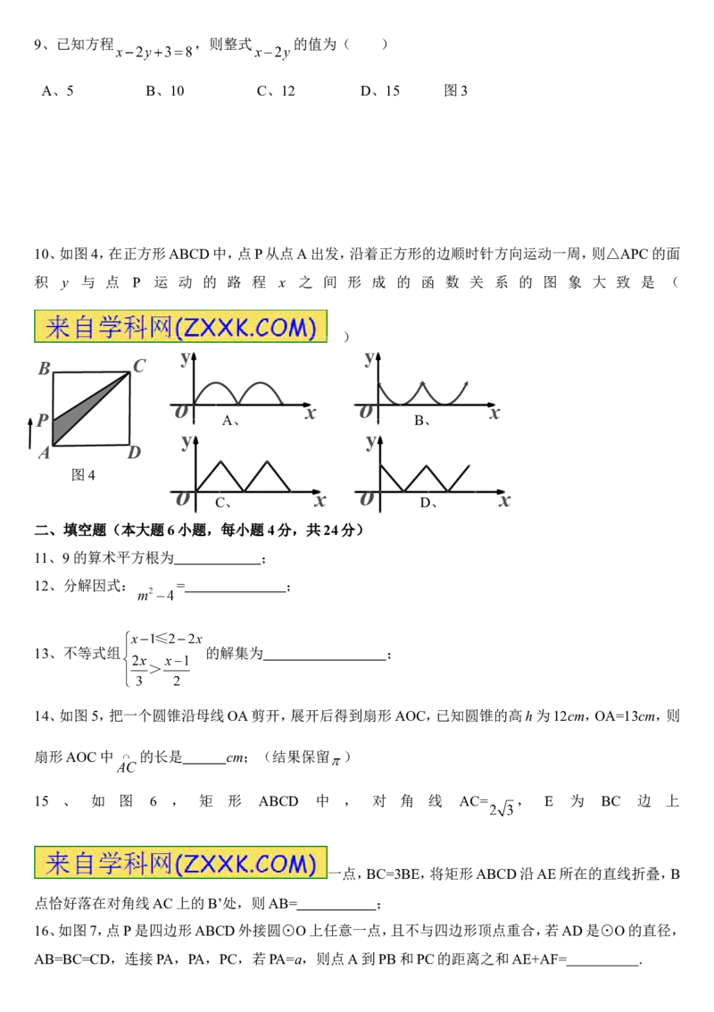 2016年广东省中考数学试卷以及答案_中考真题_2.数学中考真题2015-2024年_地区卷_广东省_广东数学（广东省统一试卷）08-22