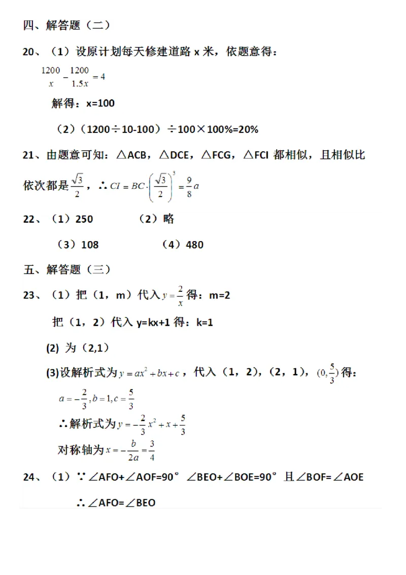 2016年广东省中考数学试卷以及答案_中考真题_2.数学中考真题2015-2024年_地区卷_广东省_广东数学（广东省统一试卷）08-22