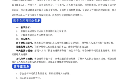 8.2.3《虞美人&middot;春花秋月何时了》教学设计_4-教培资料-26年最新资料-同步更新_初中高中教资_03科三专项（进去保存报考的学科即可）_12小某书热门博主（高中语文）_03语文教案