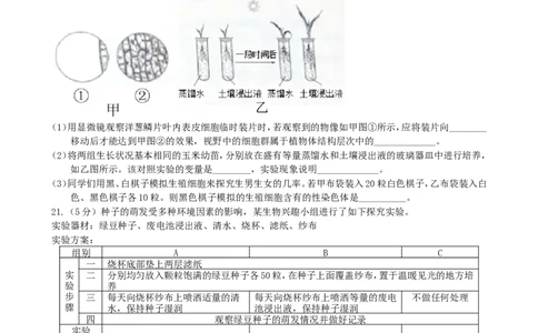 2015年淄博市中考生物试题及答案._中考真题_8.生物中考真题2015-2024年_地区卷_山东省_山东淄博生物10-21缺19.20