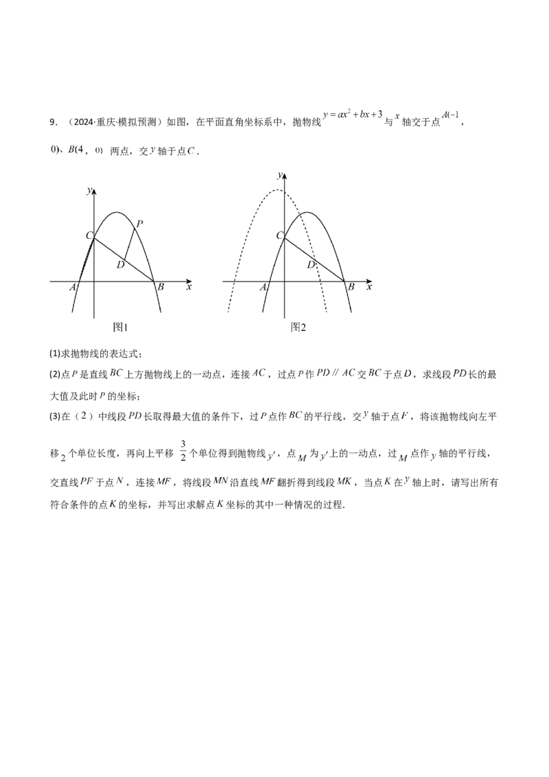 难点与新考法06关于二次函数系数、几何变换、最值等问题（6大热考题型）原卷版_2数学总复习_2025中考复习资料_2025年中考数学一轮知识梳理