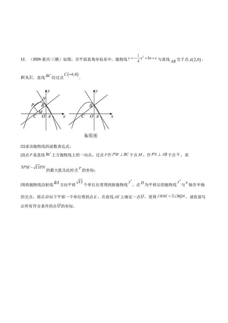 难点与新考法06关于二次函数系数、几何变换、最值等问题（6大热考题型）原卷版_2数学总复习_2025中考复习资料_2025年中考数学一轮知识梳理