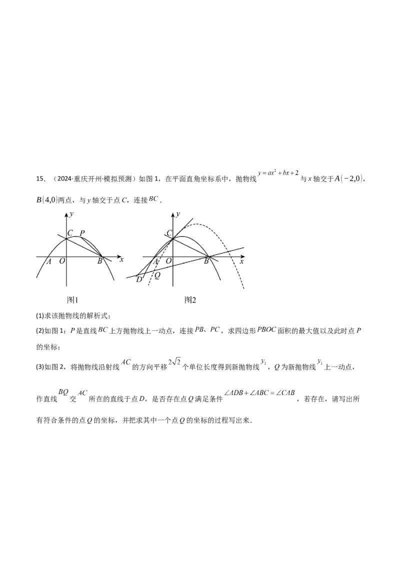 难点与新考法06关于二次函数系数、几何变换、最值等问题（6大热考题型）原卷版_2数学总复习_2025中考复习资料_2025年中考数学一轮知识梳理