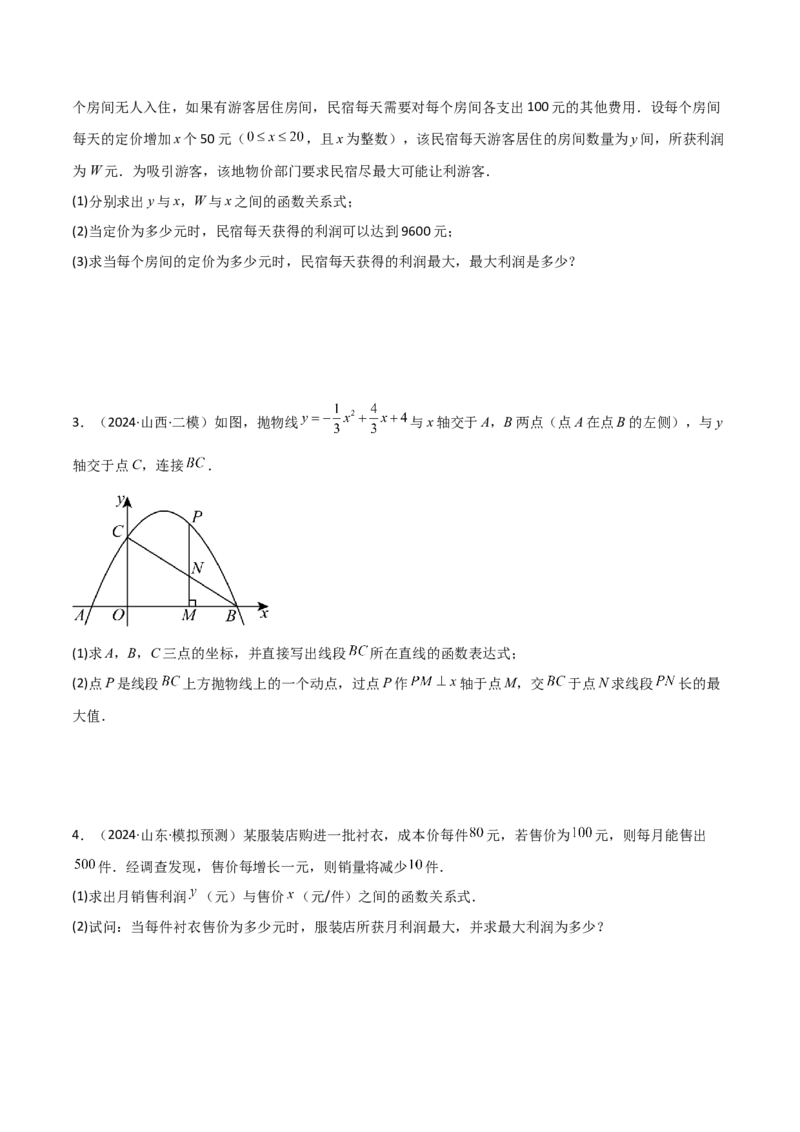 难点与新考法06关于二次函数系数、几何变换、最值等问题（6大热考题型）原卷版_2数学总复习_2025中考复习资料_2025年中考数学一轮知识梳理