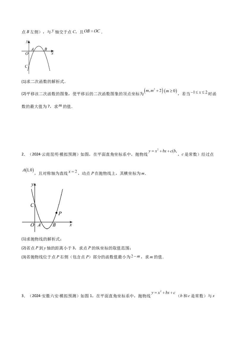 难点与新考法06关于二次函数系数、几何变换、最值等问题（6大热考题型）原卷版_2数学总复习_2025中考复习资料_2025年中考数学一轮知识梳理
