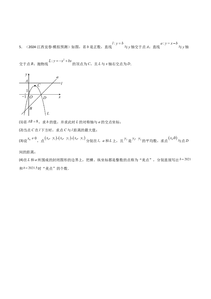 难点与新考法06关于二次函数系数、几何变换、最值等问题（6大热考题型）原卷版_2数学总复习_2025中考复习资料_2025年中考数学一轮知识梳理