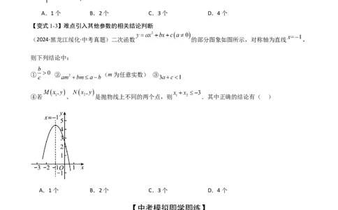 难点与新考法06关于二次函数系数、几何变换、最值等问题（6大热考题型）原卷版_2数学总复习_2025中考复习资料_2025年中考数学一轮知识梳理