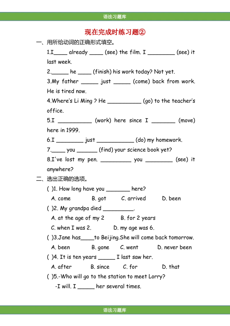 No.70现在完成时练习题②_初中英语语法_最全初中英语语法习题_No.70现在完成时练习题②