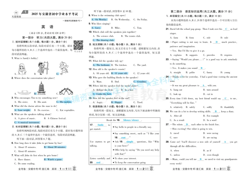 2026《中考英语45套》安徽答案_2026《中考》数学、英语、物理+化学安徽、河北、河南、山西、辽宁、湖北_2026《中考英语45套》全国地方版_2026《中考英语45套》安徽